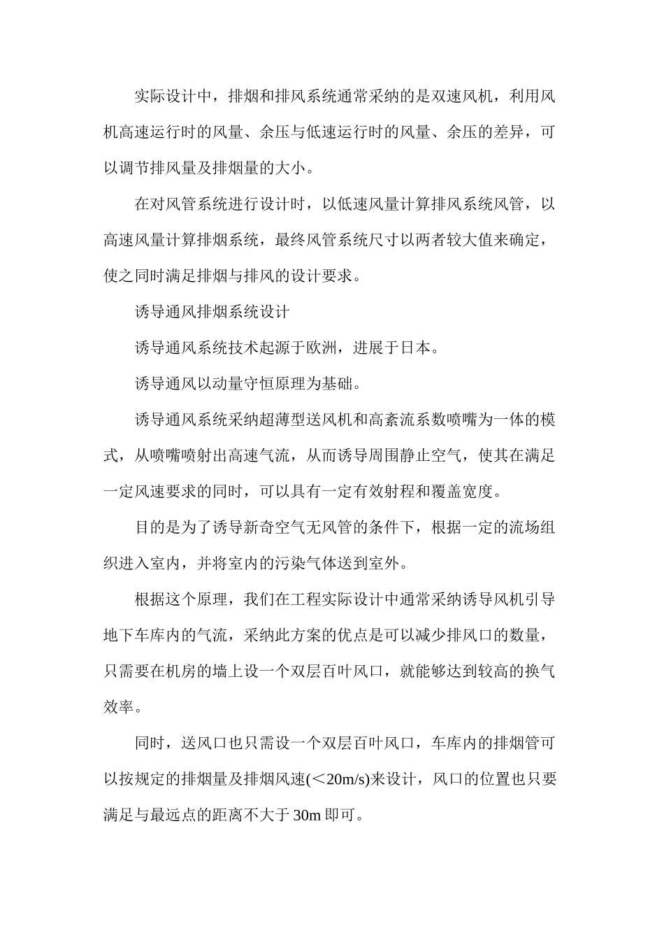 地下车库项目常用的两种通风排烟系统介绍_第2页