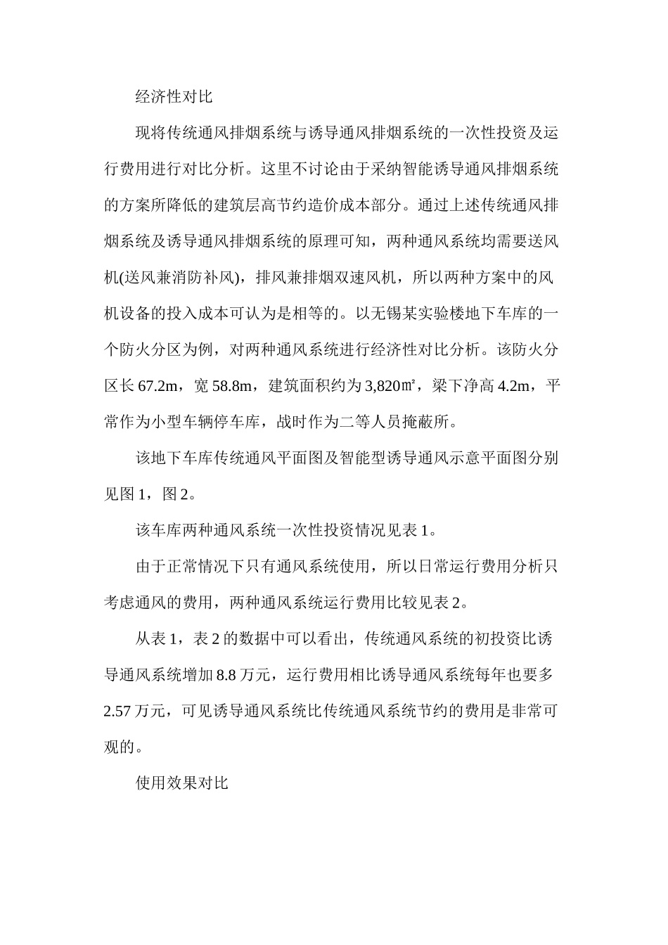 地下车库项目常用的两种通风排烟系统介绍_第3页