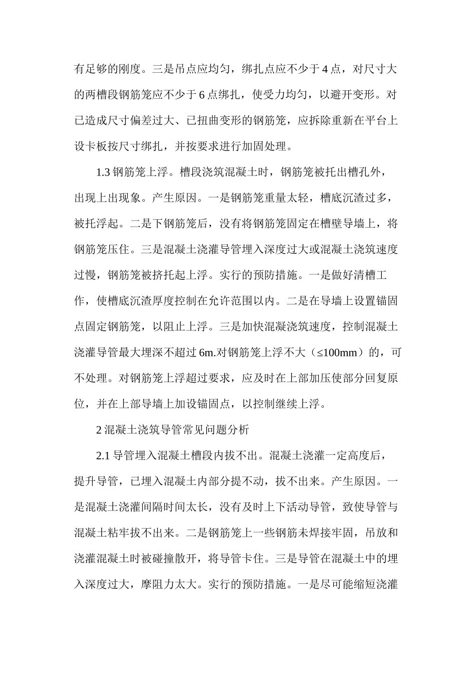 地下连续墙工程钢筋笼和导管常见问题分析_第3页