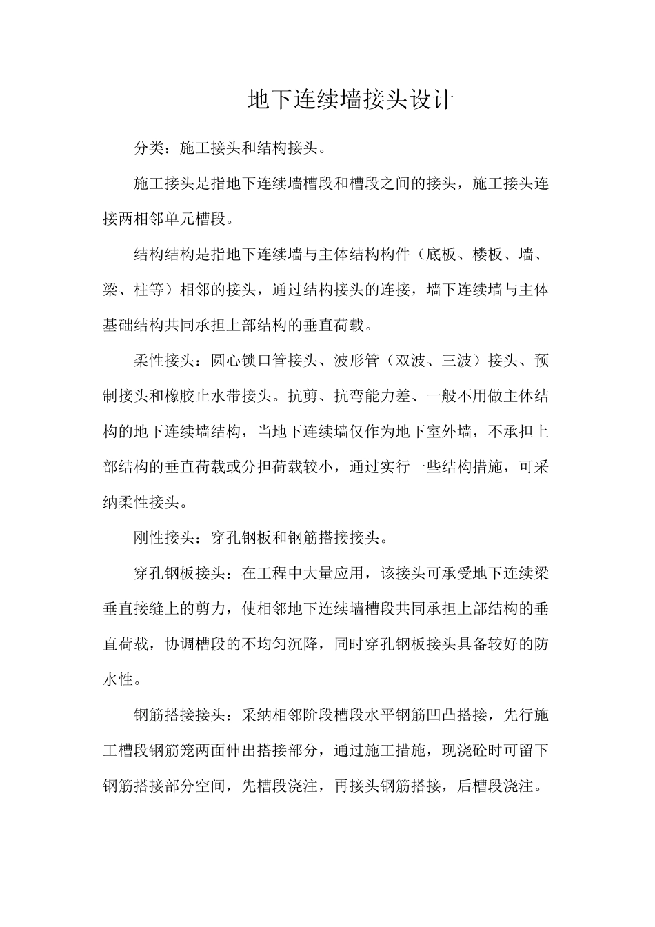 地下连续墙接头设计_第1页