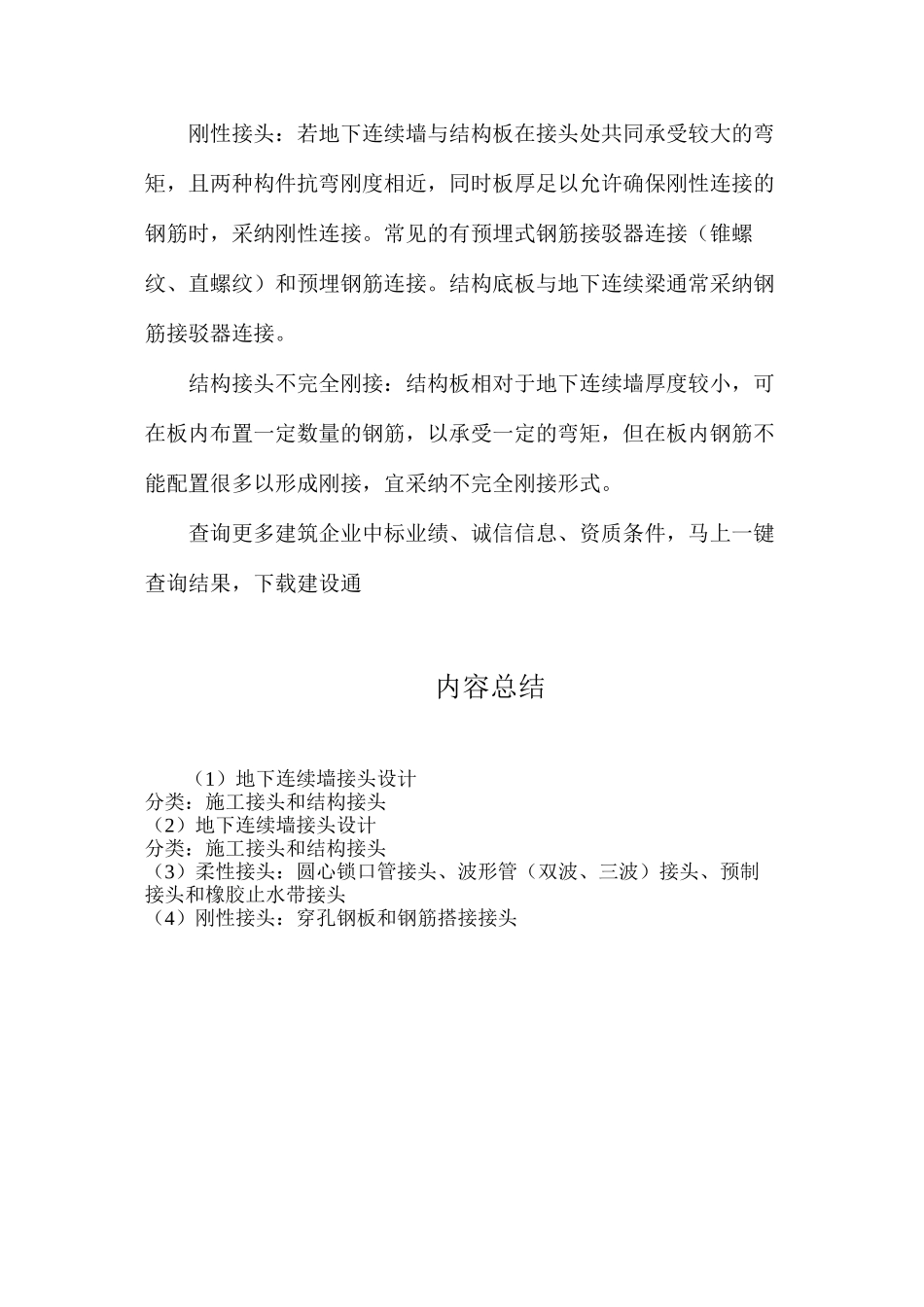 地下连续墙接头设计_第2页