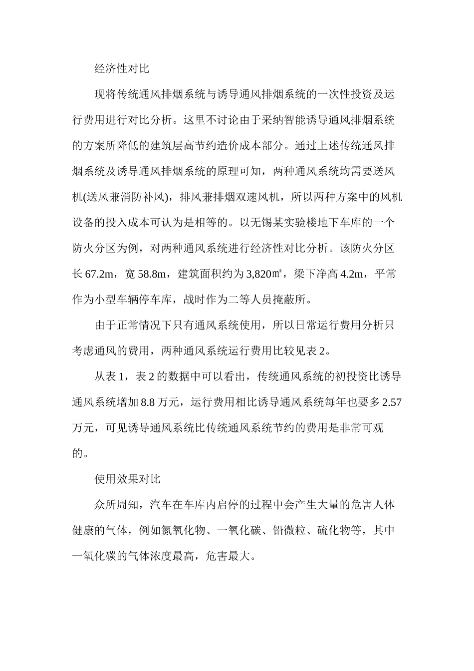 地下车库项目常见的两种通风排烟设计方案对比_第3页