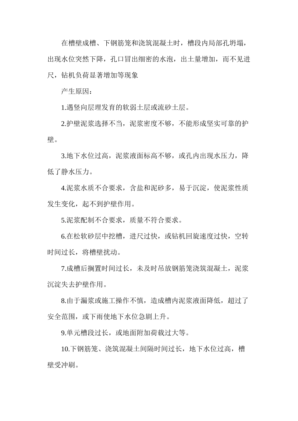 地下连续墙施工动画和施工质量通病_第2页
