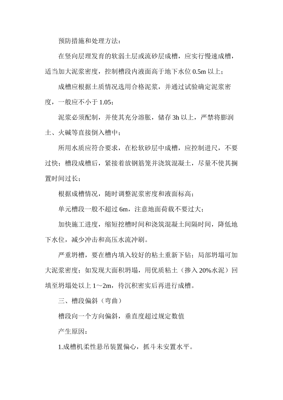 地下连续墙施工动画和施工质量通病_第3页