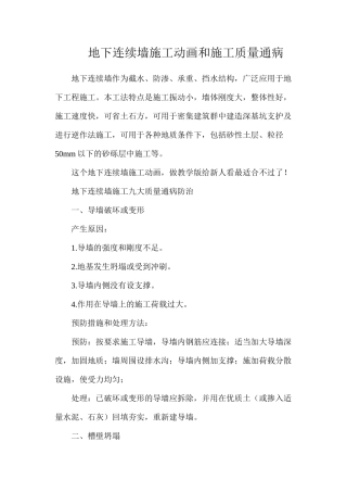 地下连续墙施工动画和施工质量通病