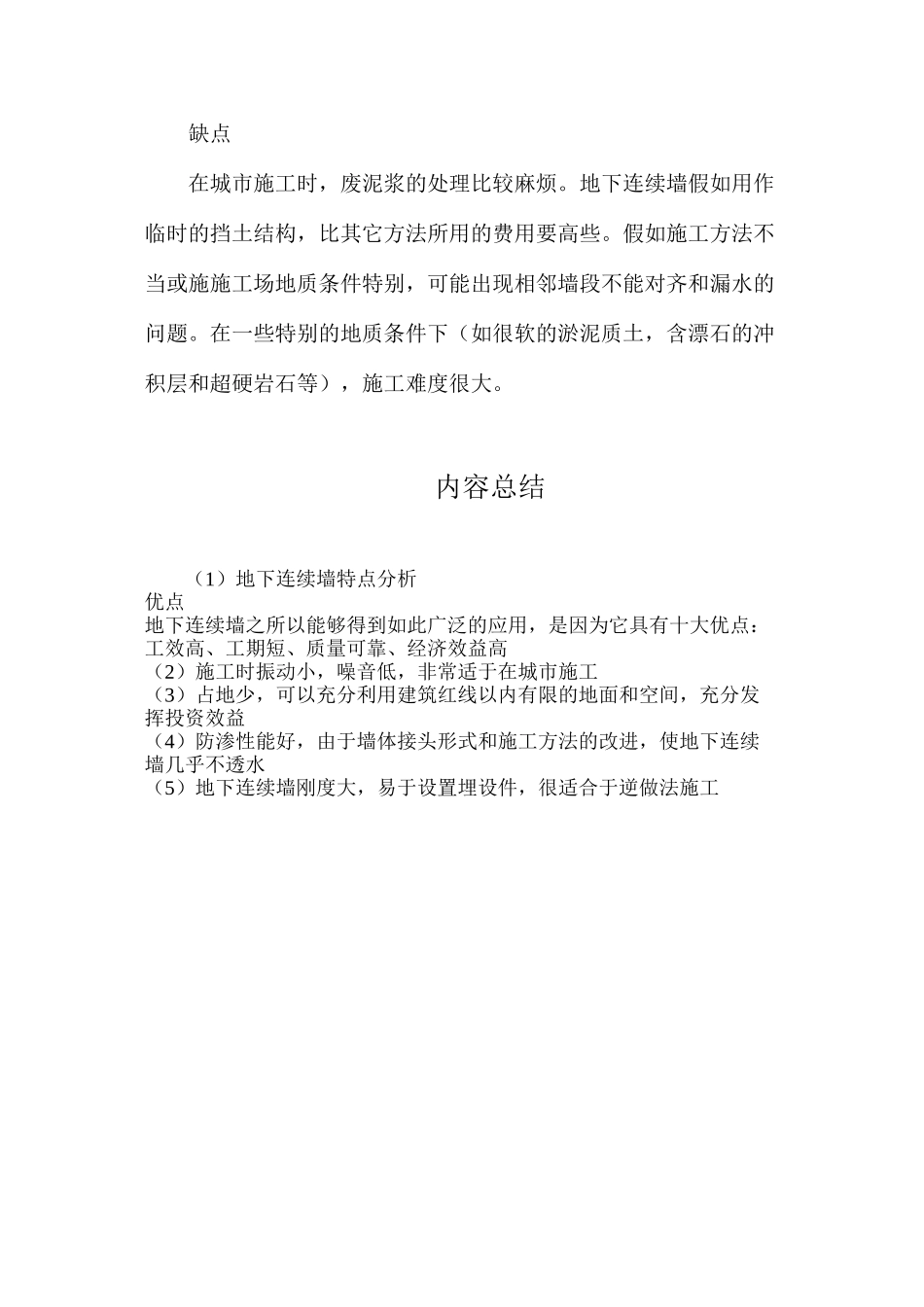 地下连续墙特点分析_第2页