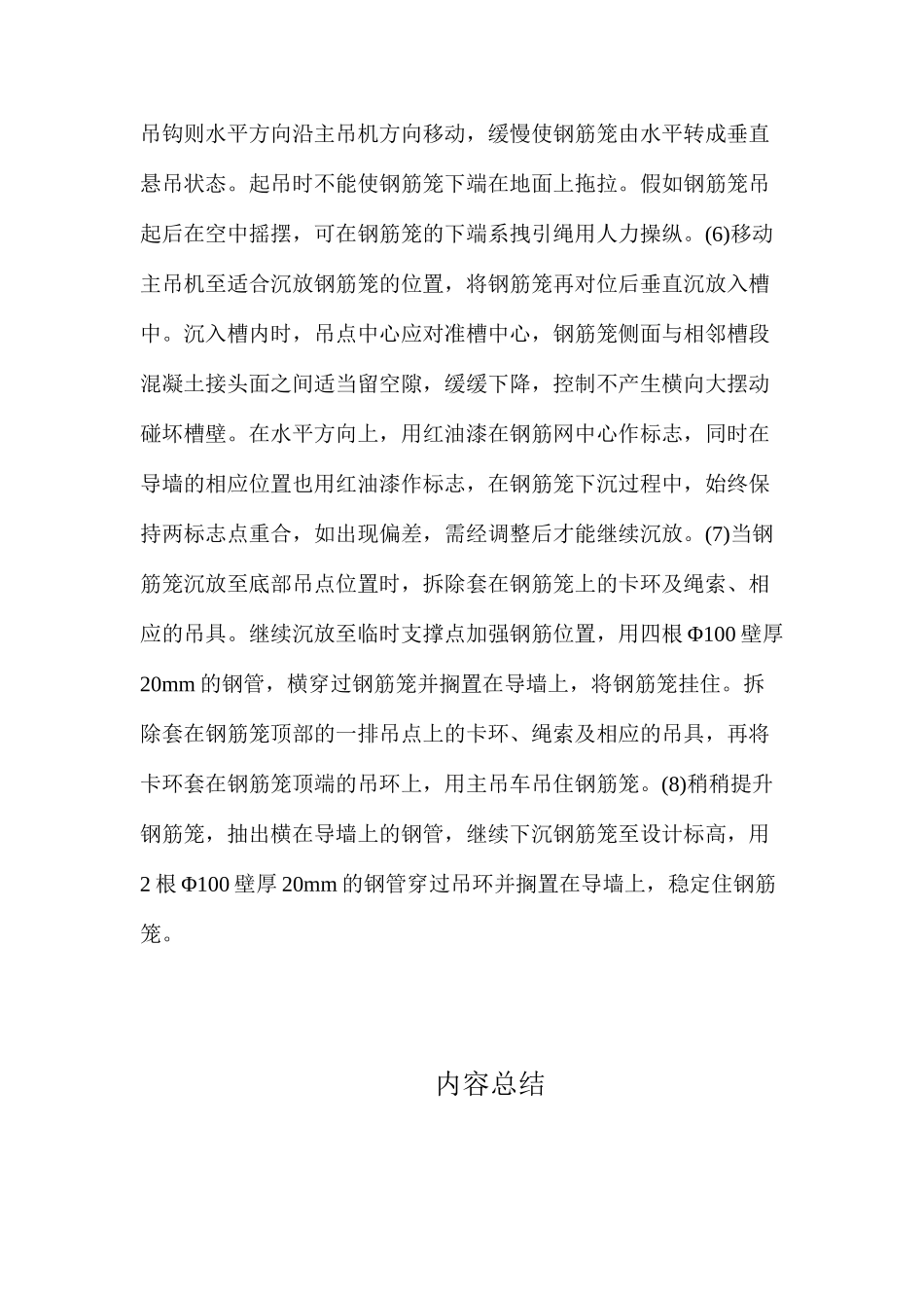 地下连续墙钢筋笼吊装作业指导书_第3页