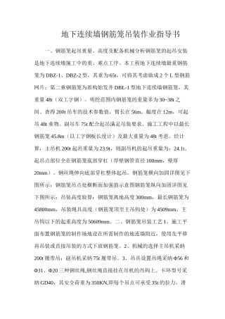 地下连续墙钢筋笼吊装作业指导书