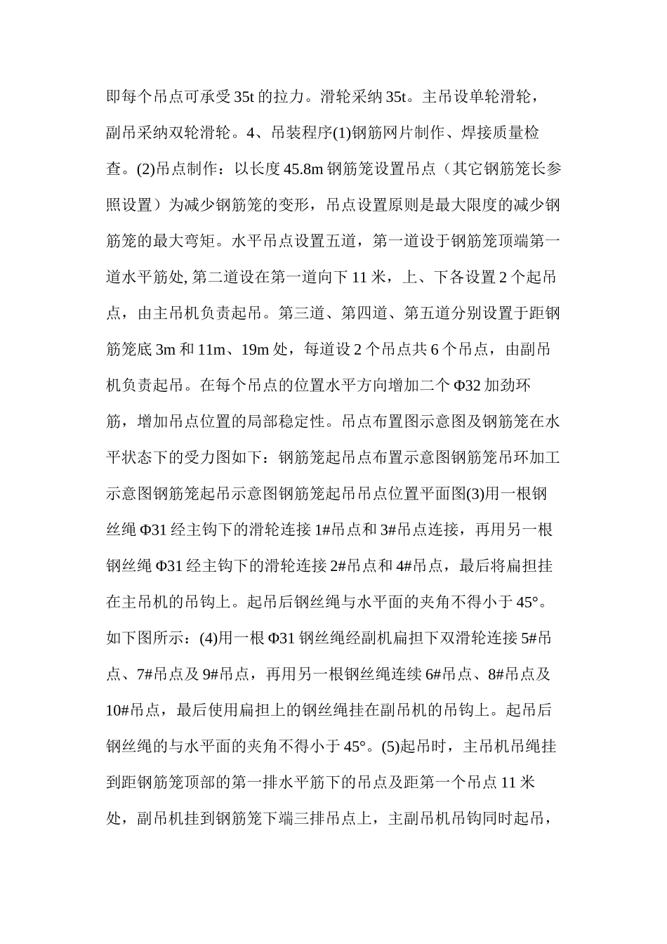 地下连续墙钢筋笼吊装作业指导书 _第2页