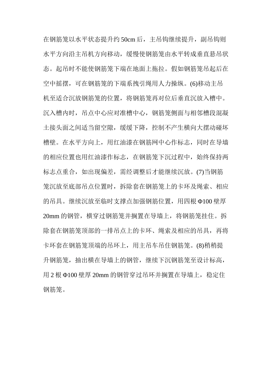 地下连续墙钢筋笼吊装作业指导书 _第3页