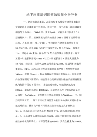 地下连续墙钢筋笼吊装作业指导书 