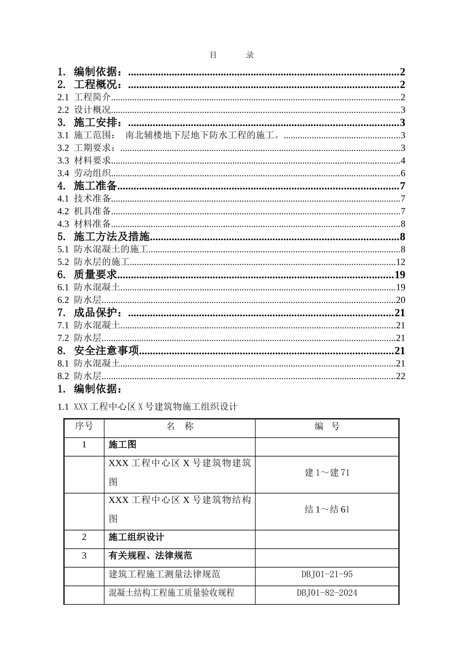 地下防水施工方案_第1页