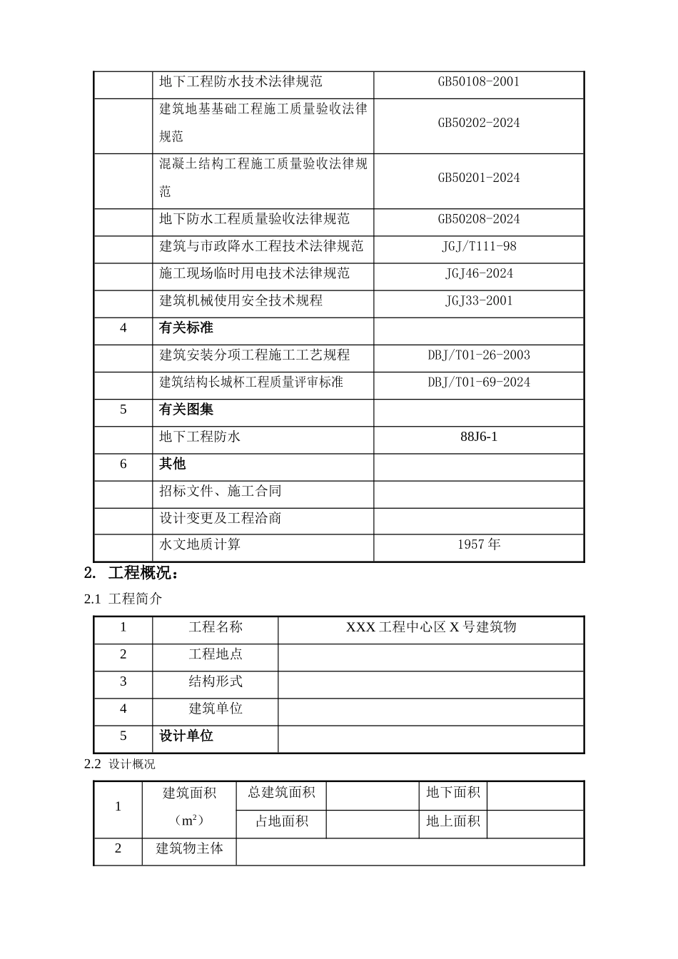 地下防水施工方案_第2页