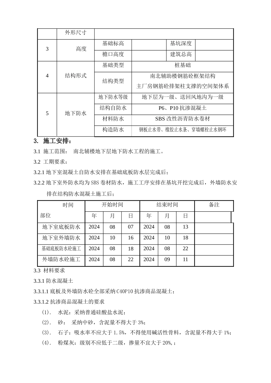地下防水施工方案_第3页