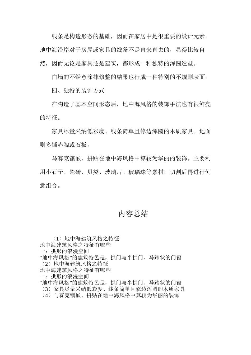 地中海建筑风格之特征_第2页