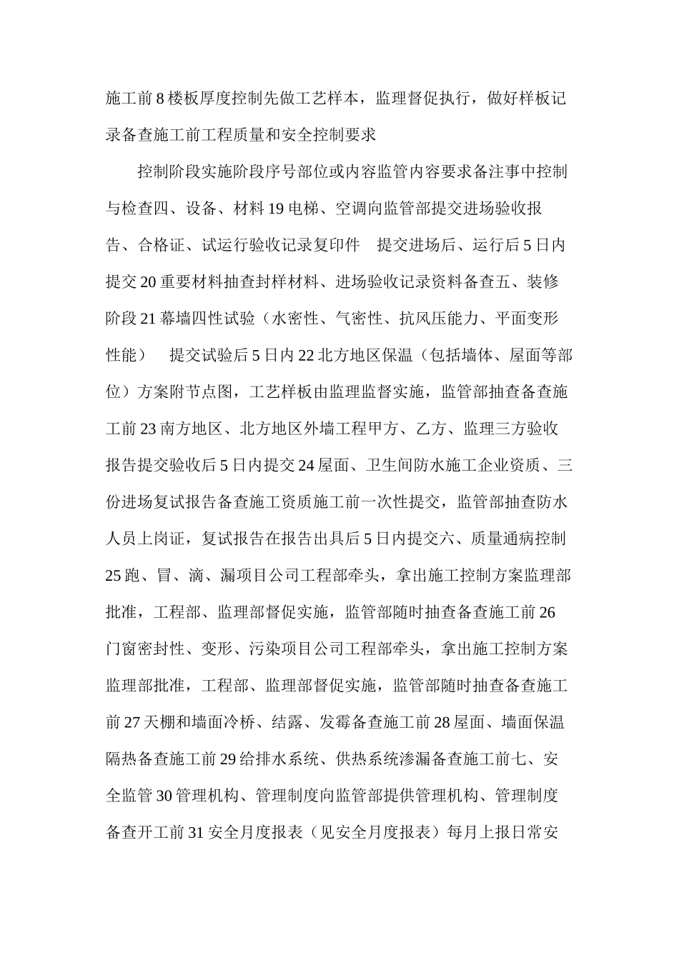 地产公司工程质量和安全控制要求_第2页