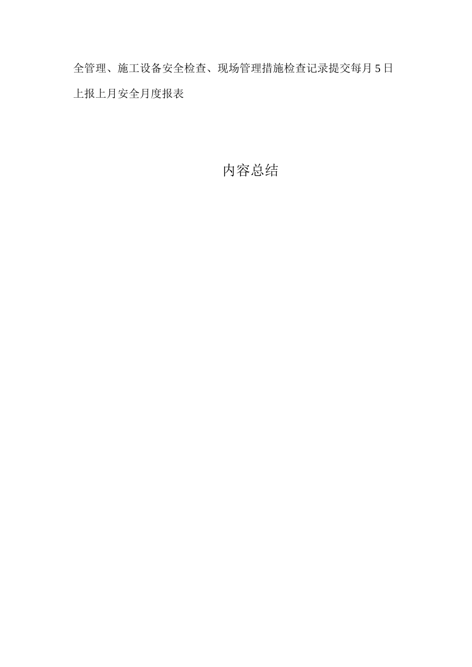 地产公司工程质量和安全控制要求_第3页