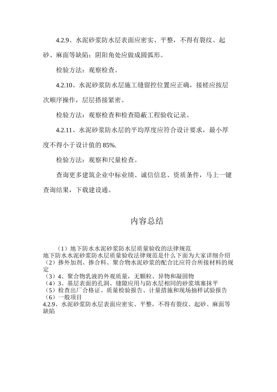 地下防水水泥砂浆防水层质量验收的规范_第3页