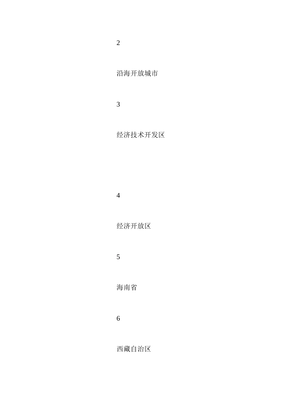 地区性质代码表_第2页