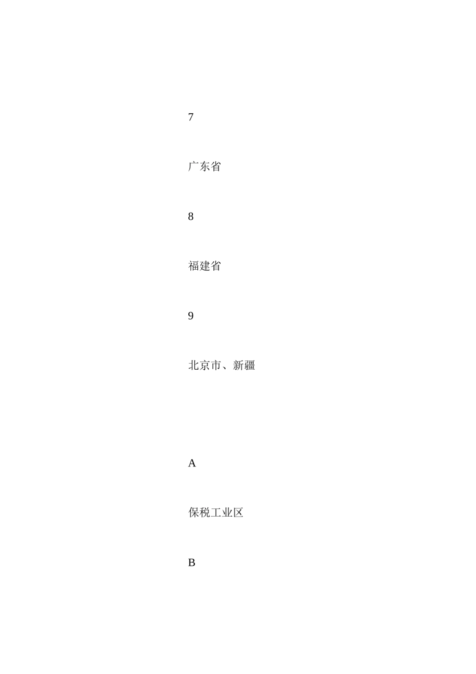 地区性质代码表_第3页