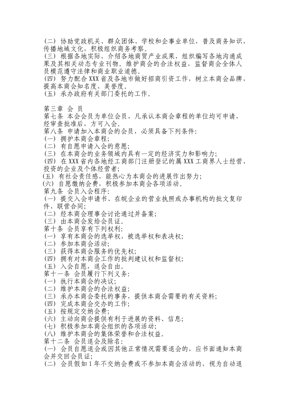 地区商会会员手册_第3页