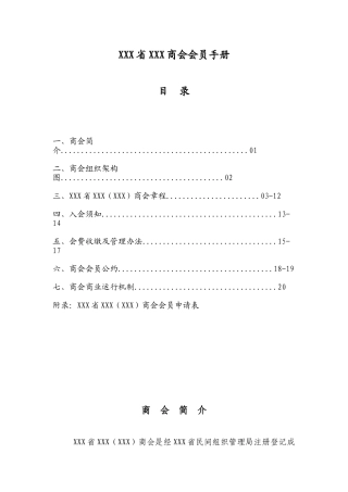 地区商会会员手册