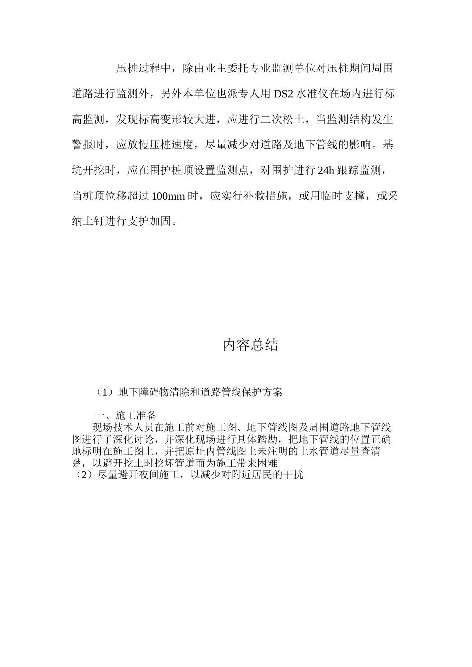 地下障碍物清除和道路管线保护方案 _第2页