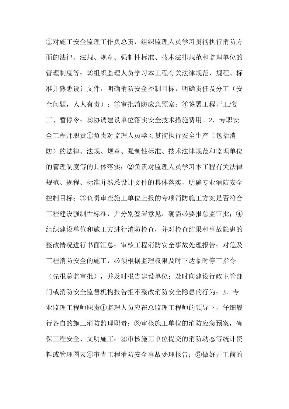 地块工程消防安全监理细则_第3页