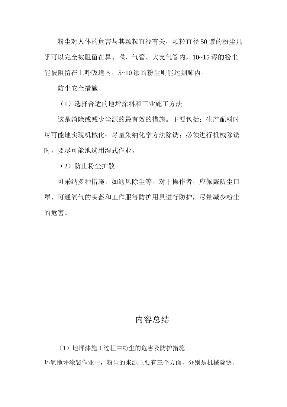 地坪漆施工过程中粉尘的危害及防护措施_第2页