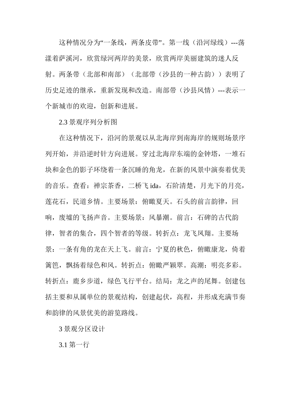 地域文化在景观设计的传承和发展_第2页