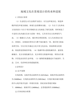 地域文化在景观设计的传承和发展