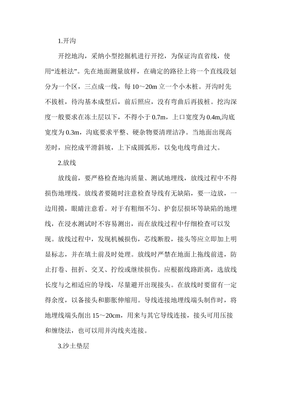 地埋电缆施工方法及技术措施_第2页