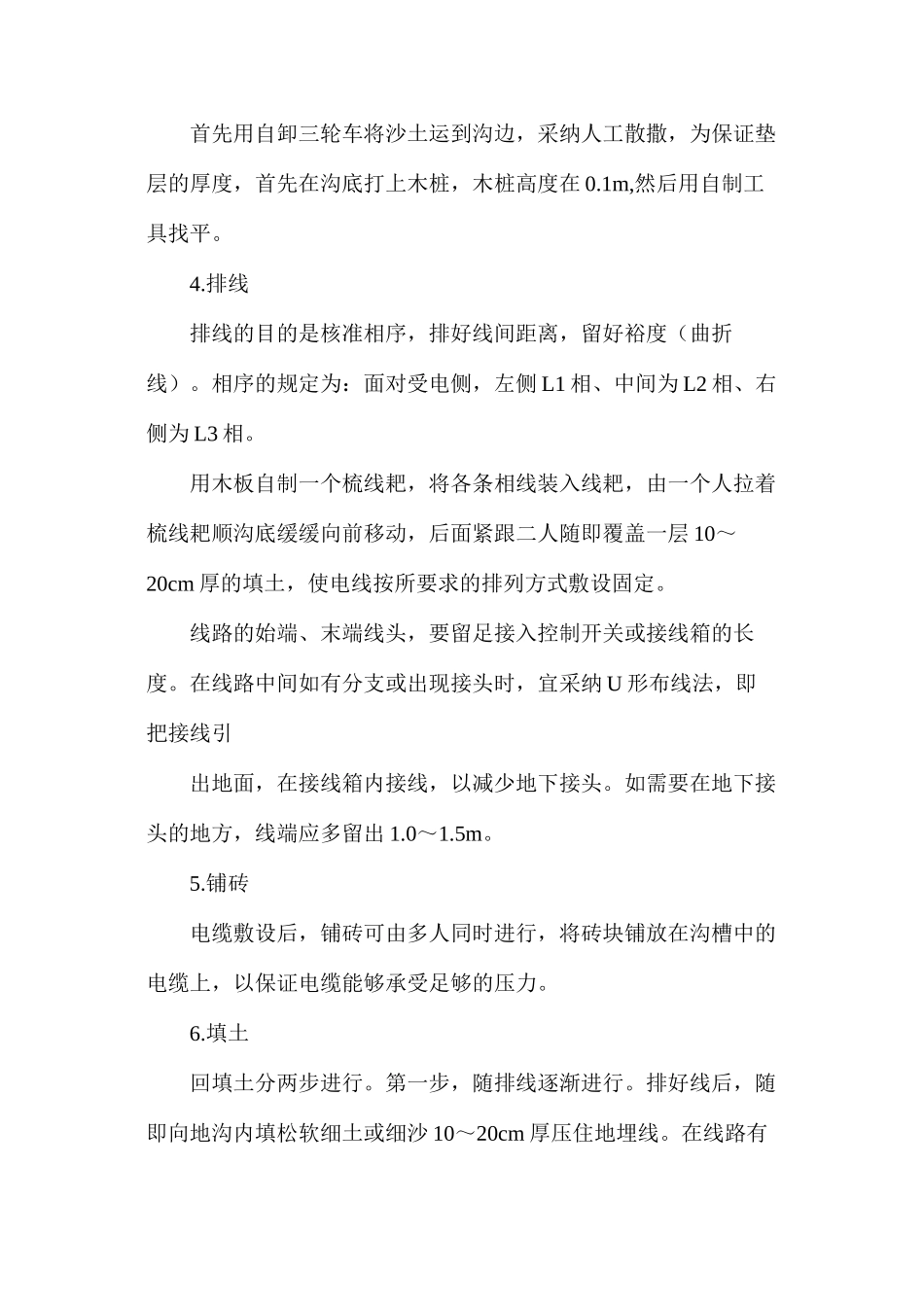 地埋电缆施工方法及技术措施_第3页