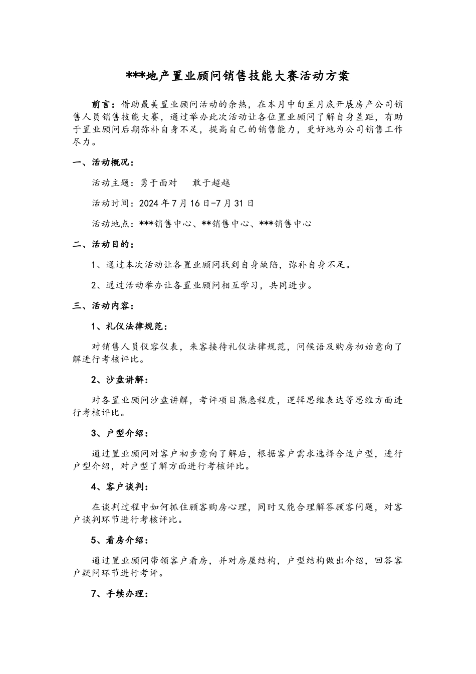 地产置业顾问销售技能大赛活动方案_第1页