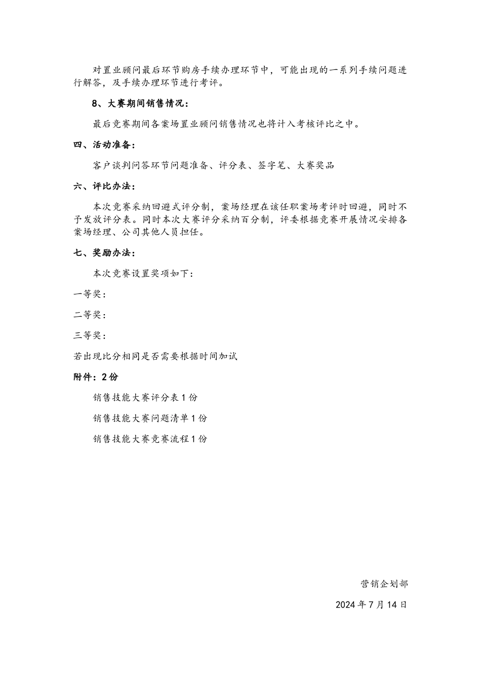 地产置业顾问销售技能大赛活动方案_第2页