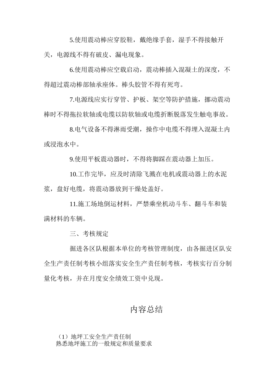 地坪工安全生产责任制_第2页
