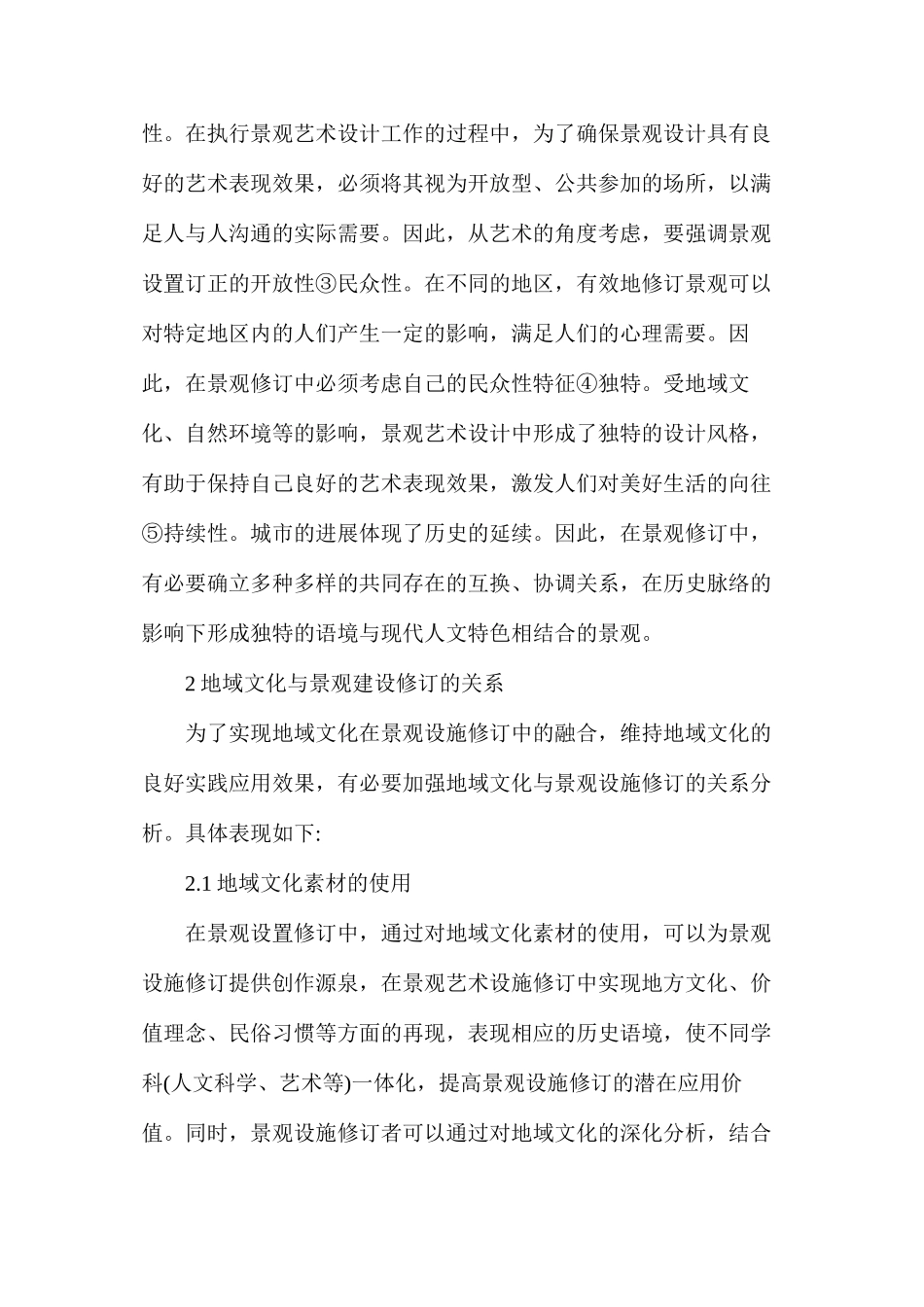地域文化对景观设计的应用_第3页