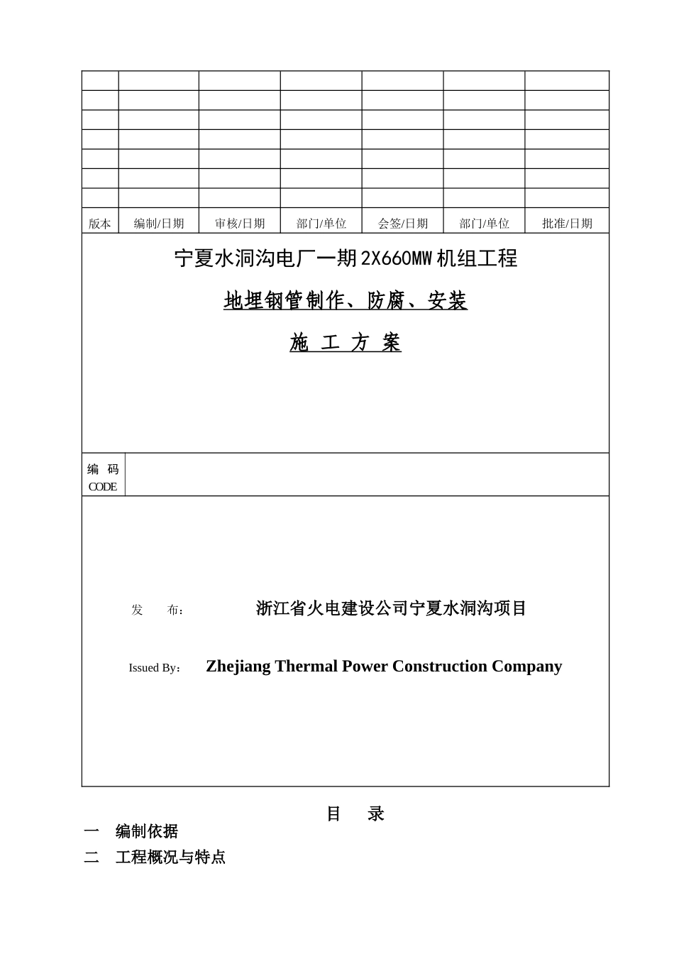 地埋钢管安装、防腐施工方案_第1页