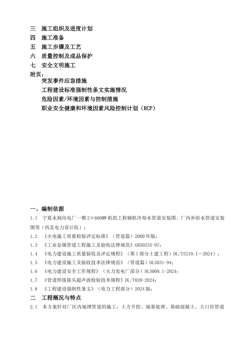 地埋钢管安装、防腐施工方案_第2页