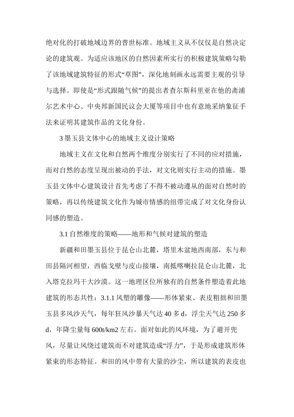 地域主义建筑设计_第3页