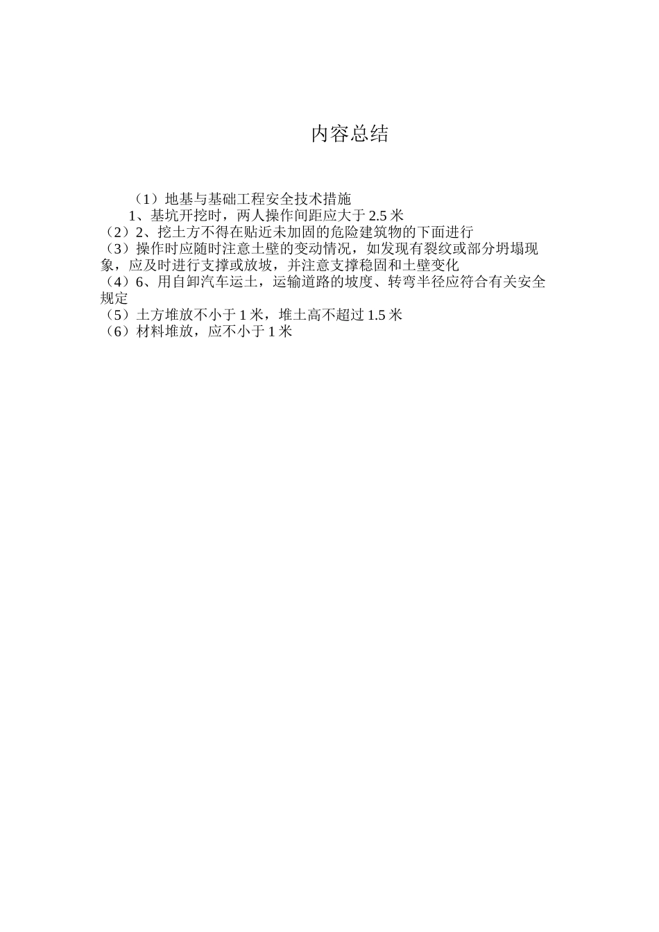 地基与基础工程安全技术措施_第2页
