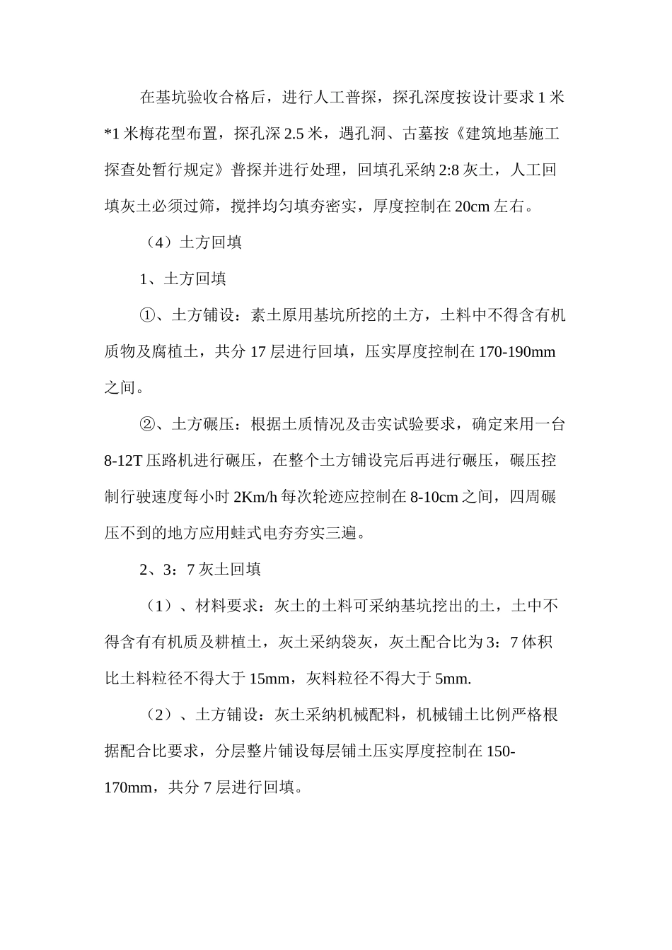 地基与基础工程施工方案及安全措施 _第2页