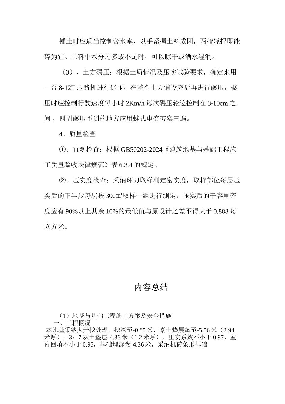 地基与基础工程施工方案及安全措施 _第3页