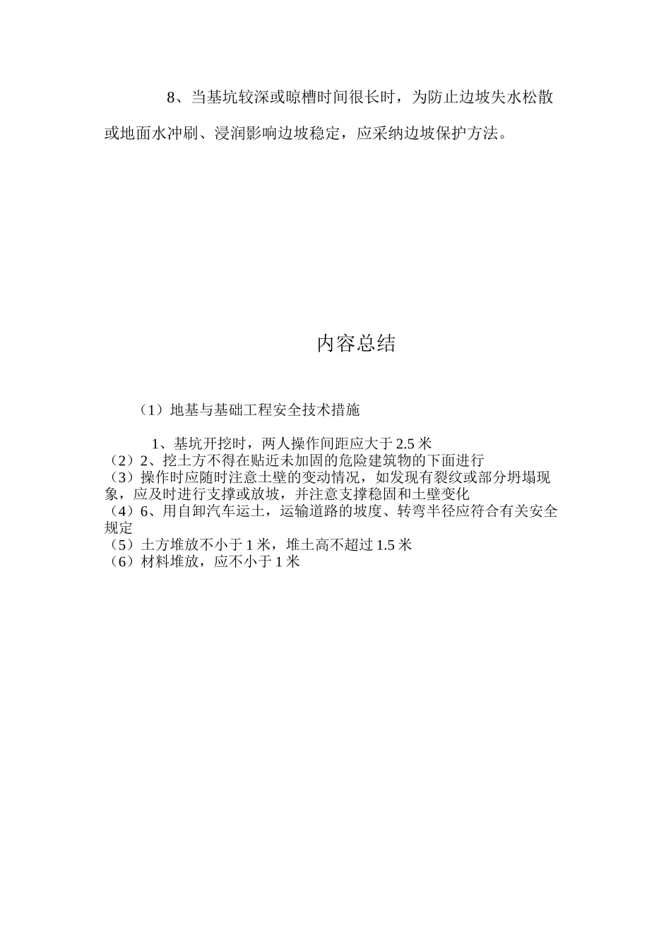 地基与基础工程安全技术措施 _第2页