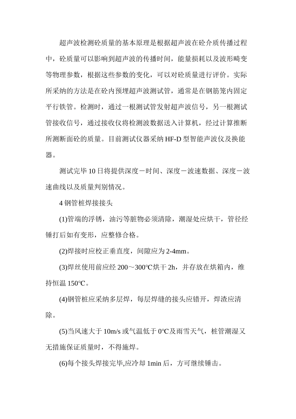 地基及基础工程施工方案：其它施工_第2页