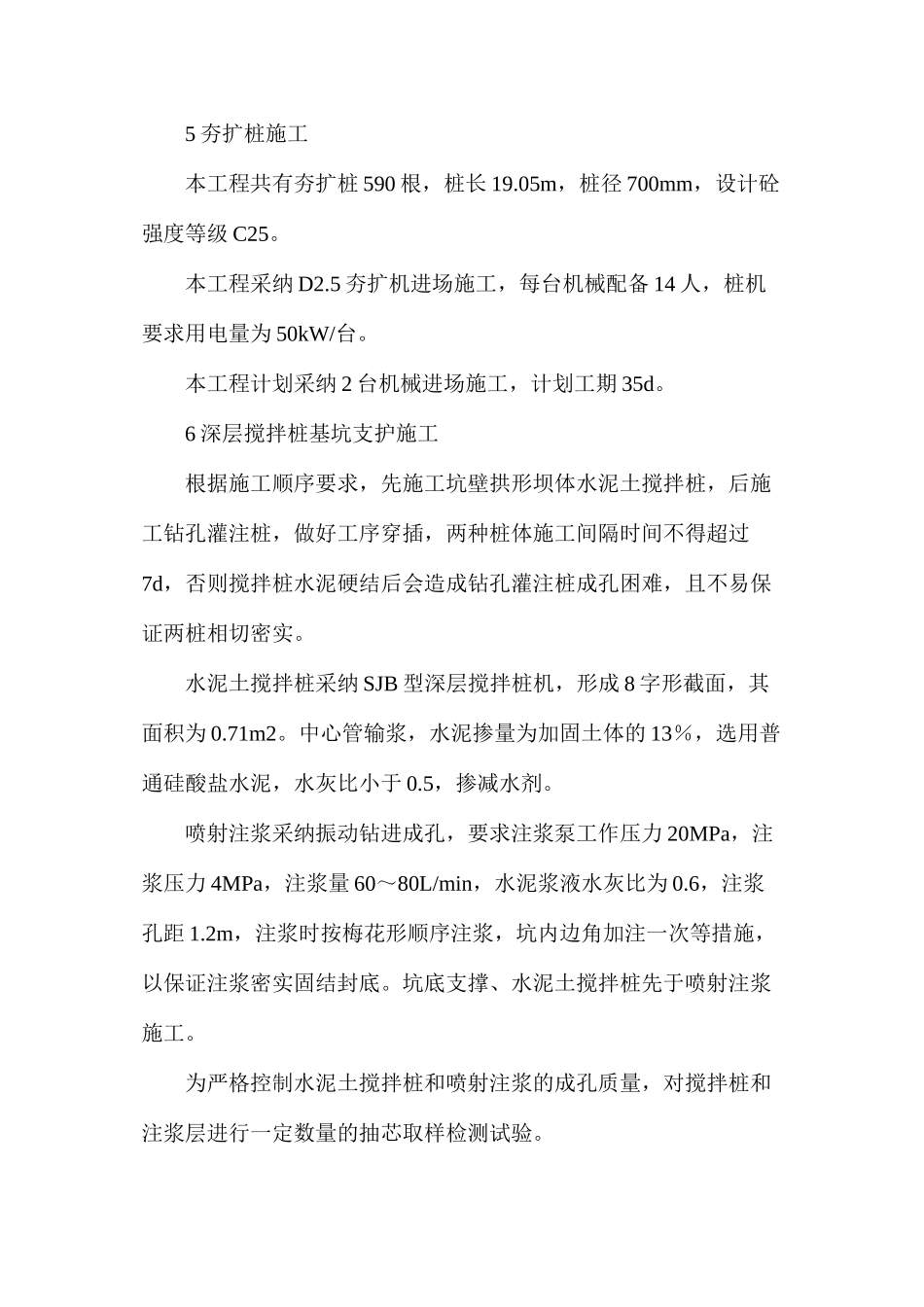 地基及基础工程施工方案：其它施工_第3页