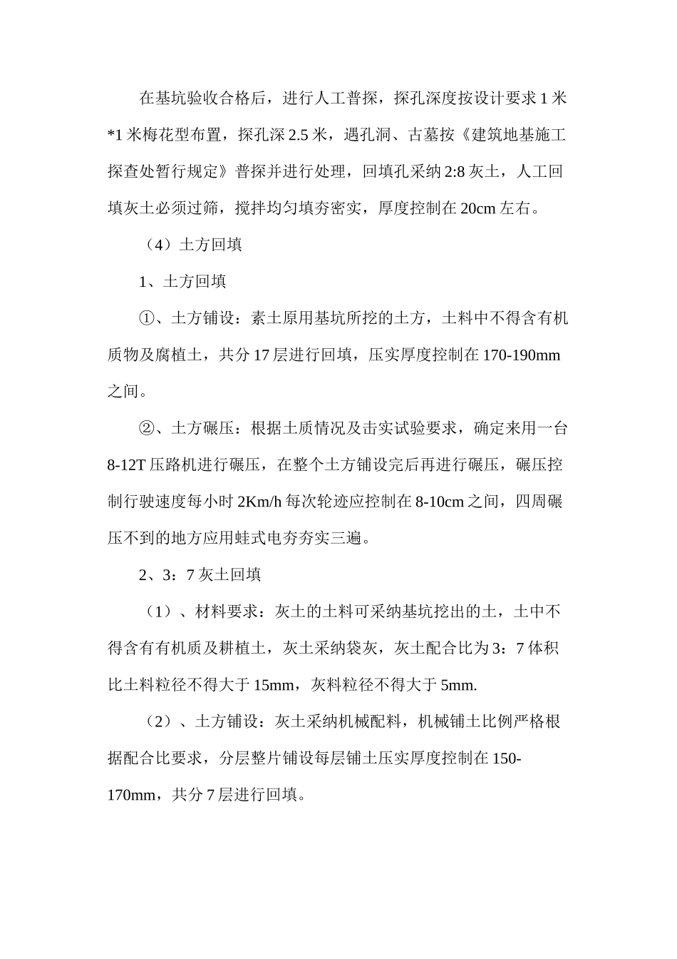 地基与基础工程施工方案及安全措施_第2页