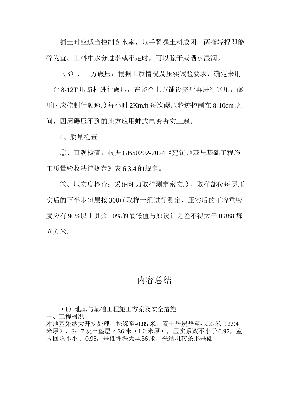 地基与基础工程施工方案及安全措施_第3页