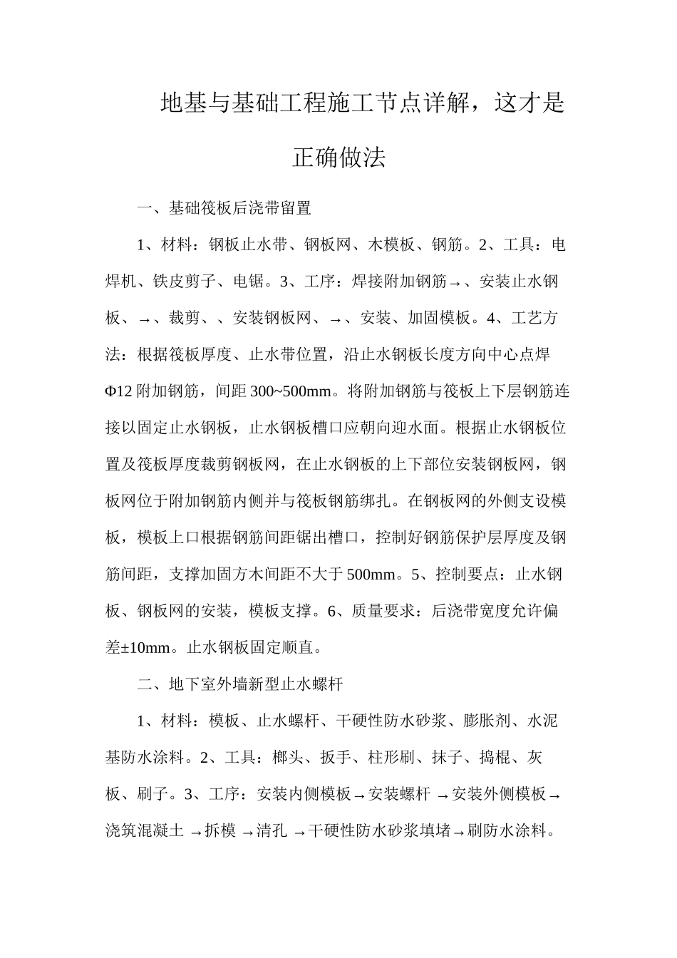 地基与基础工程施工节点详解，这才是正确做法_第1页