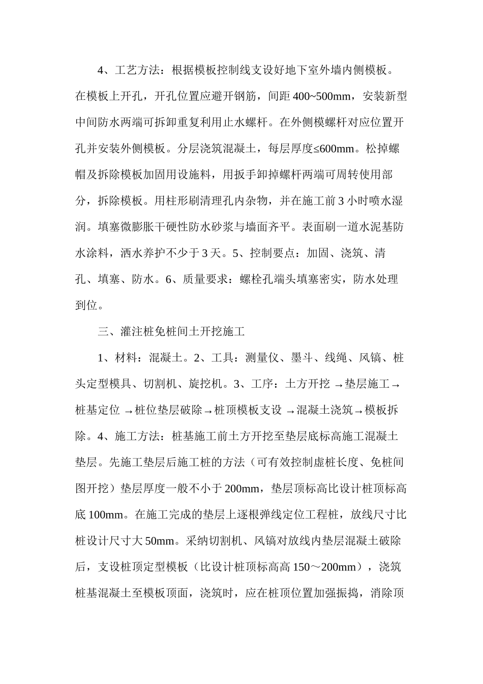 地基与基础工程施工节点详解，这才是正确做法_第2页
